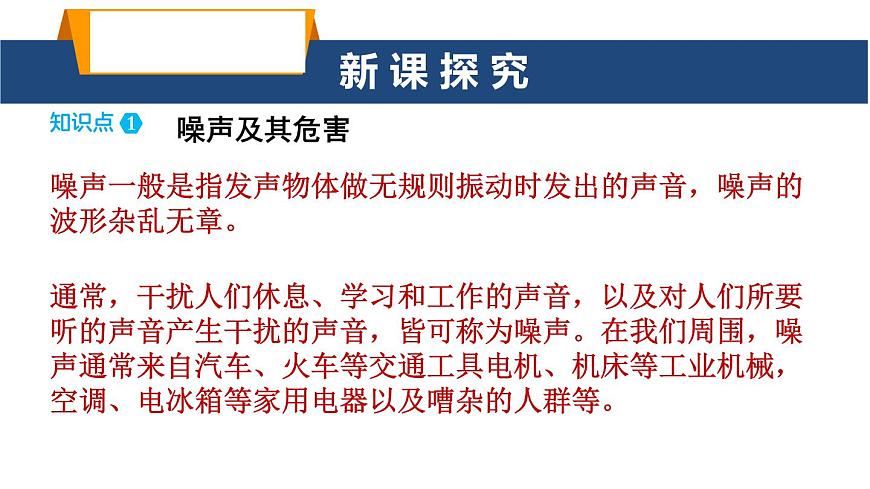 沪科版八年级物理第二章声的世界第四节噪声控制与健康生活课件第3页