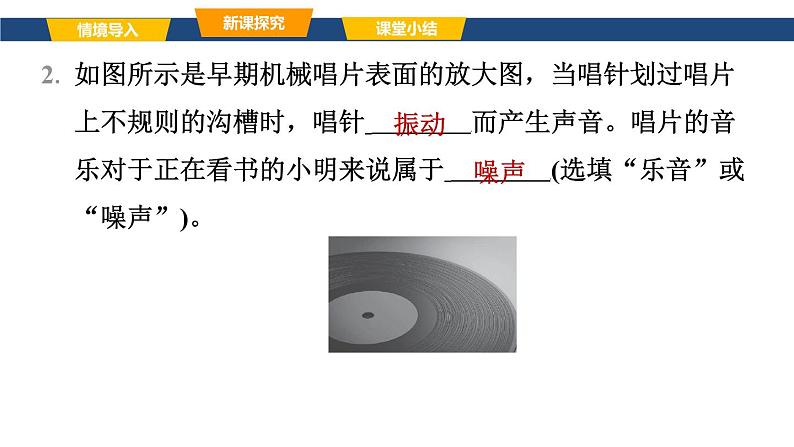 沪科版八年级物理第二章声的世界第四节噪声控制与健康生活课件第6页