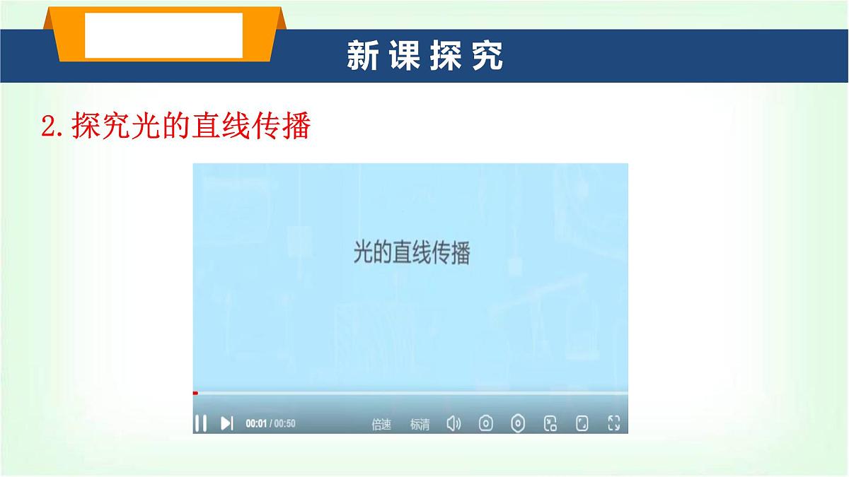 沪科版八年级物理第三章光的世界第一节探究：光的反射定律课件第5页