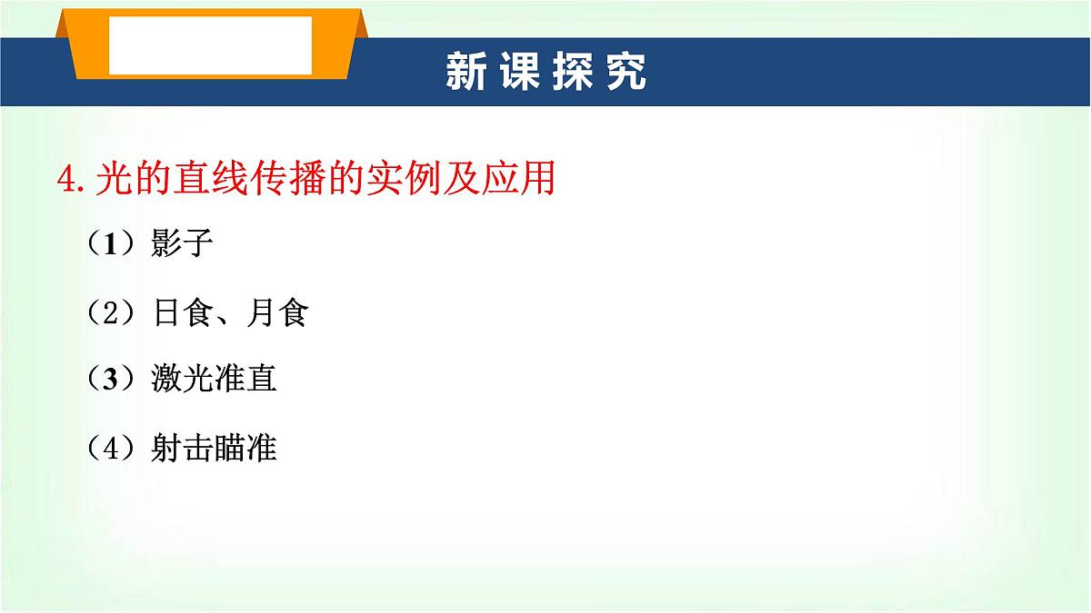 沪科版八年级物理第三章光的世界第一节探究：光的反射定律课件第8页