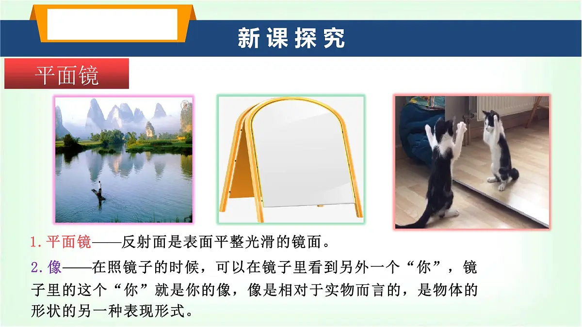 沪科版八年级物理第三章光的世界第二节探究：平面镜成像的特点课件第3页