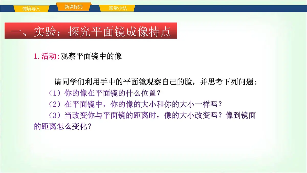 沪科版八年级物理第三章光的世界第二节探究：平面镜成像的特点课件第4页