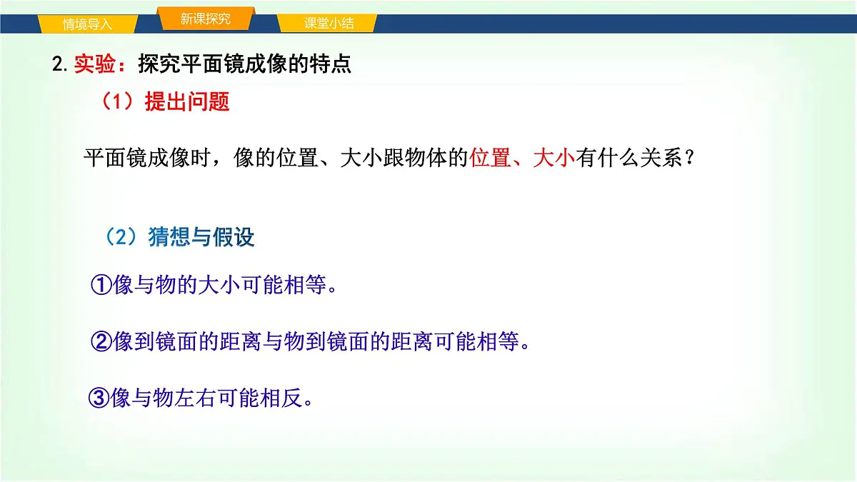 沪科版八年级物理第三章光的世界第二节探究：平面镜成像的特点课件第5页