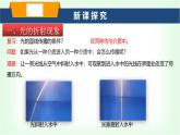 滬科版八年級(jí)物理第三章光的世界第三節(jié)光的折射課件