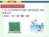 滬科版八年級(jí)物理第三章光的世界第三節(jié)光的折射課件