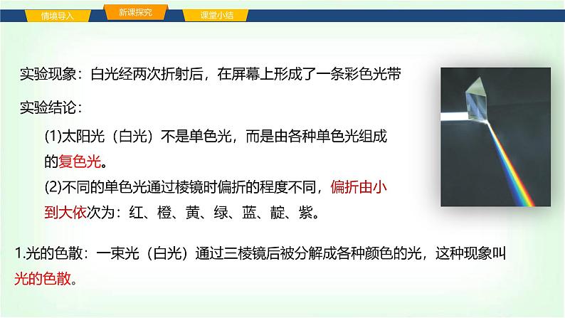 沪科版八年级物理第三章光的世界第四节光的色散课件第4页