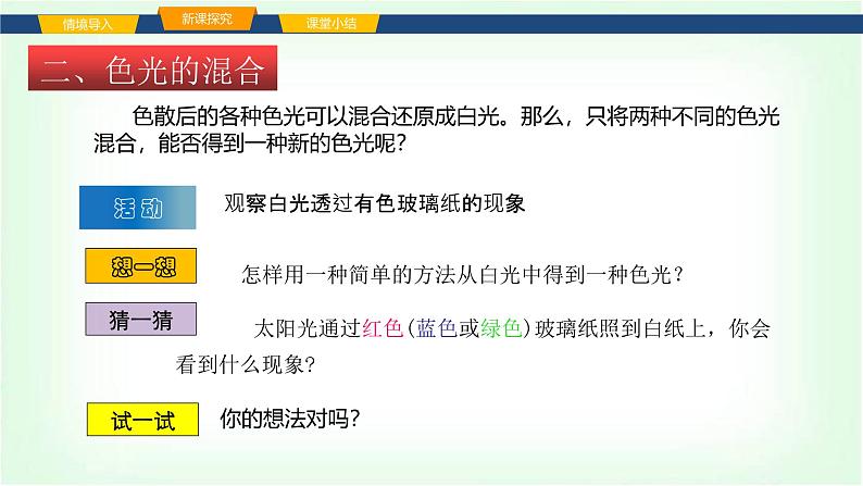 沪科版八年级物理第三章光的世界第四节光的色散课件第7页