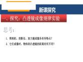 滬科版八年級(jí)物理第四章神奇的透鏡第二節(jié)探究：凸透鏡成像的規(guī)律課件