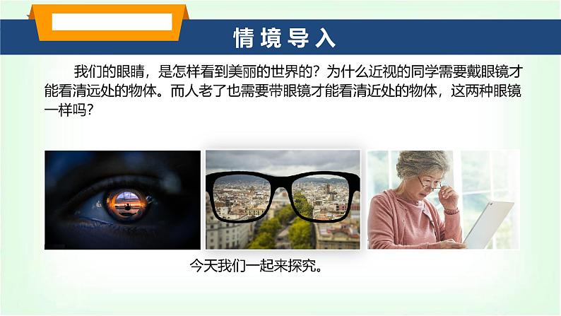 沪科版八年级物理第四章神奇的透镜第三节神奇的“眼睛”课件第2页