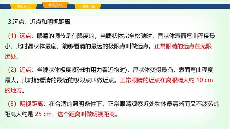 沪科版八年级物理第四章神奇的透镜第三节神奇的“眼睛”课件第5页