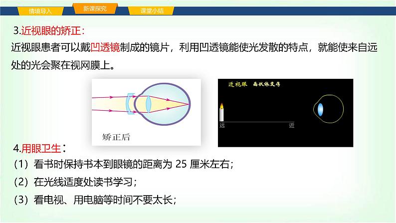 沪科版八年级物理第四章神奇的透镜第三节神奇的“眼睛”课件第8页