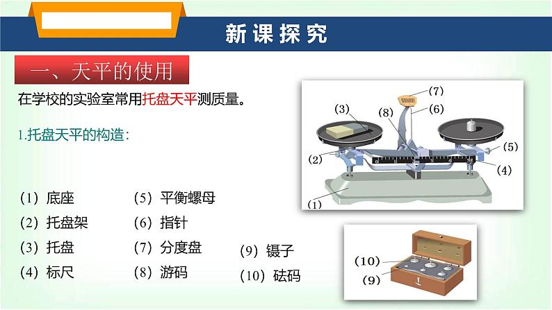 沪科版八年级物理第五章质量与密度第二节测量：物体的质量课件第5页