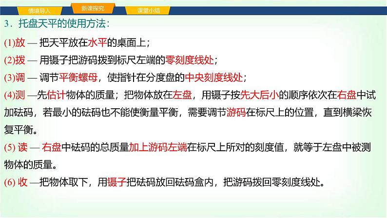 沪科版八年级物理第五章质量与密度第二节测量：物体的质量课件第8页