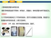 沪科版八年级物理第五章质量与密度第三节密度课件