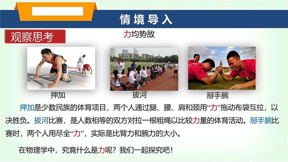 沪科版八年级物理第六章熟悉而陌生的力第一节力及其描述课件第2页