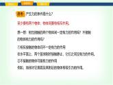 滬科版八年級物理第六章熟悉而陌生的力第一節(jié)力及其描述課件