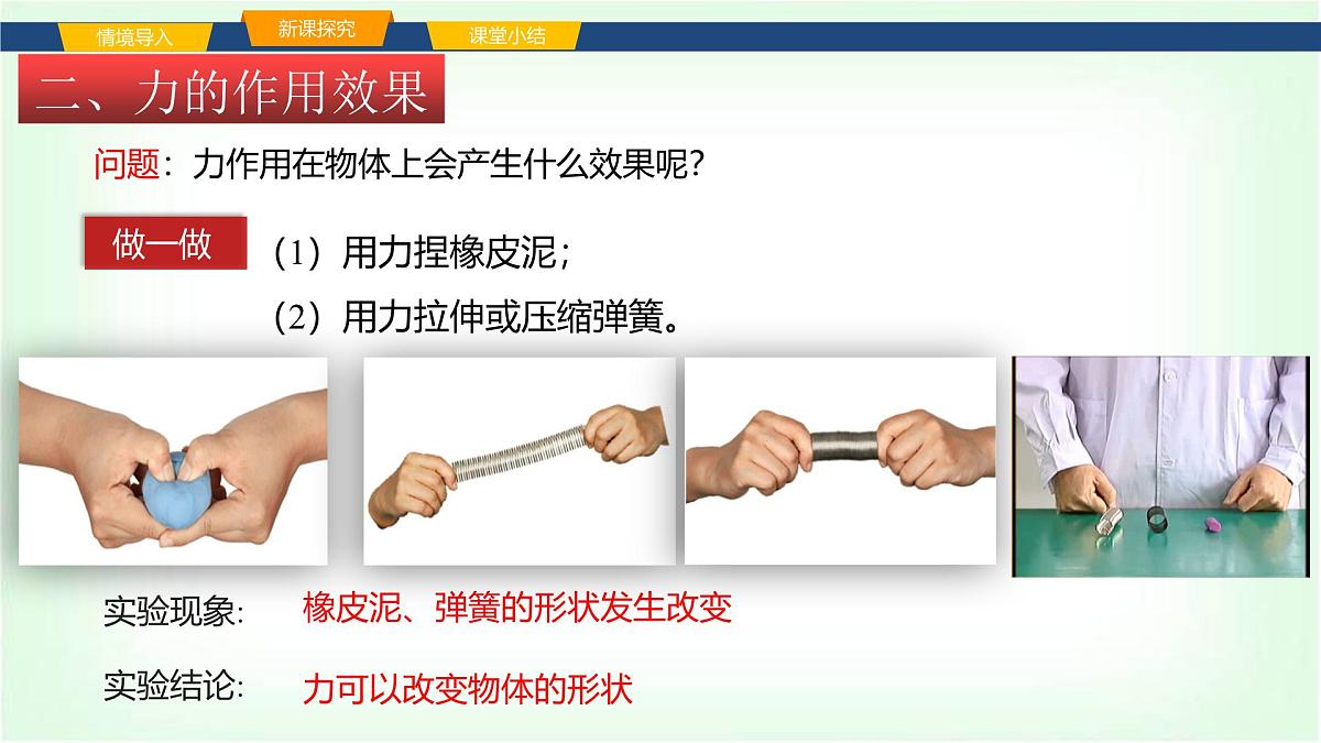 沪科版八年级物理第六章熟悉而陌生的力第一节力及其描述课件第7页