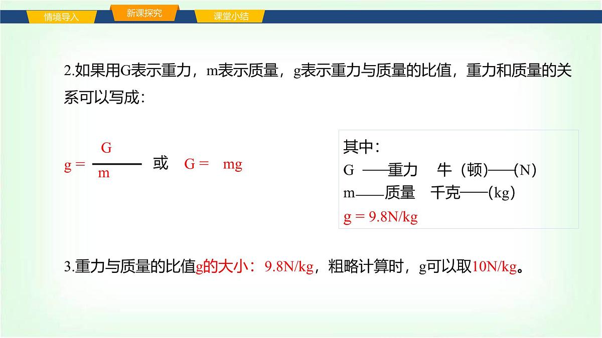 沪科版八年级物理第六章熟悉而陌生的力第三节来自地球的力课件第8页