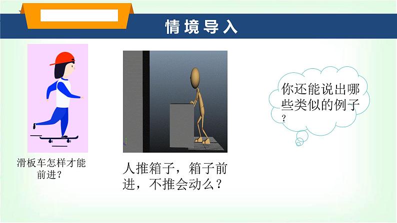 沪科版八年级物理第七章力与运动第一节牛顿第一定律课件第2页