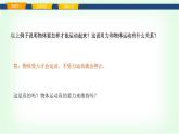 滬科版八年級物理第七章力與運動第一節(jié)牛頓第一定律課件