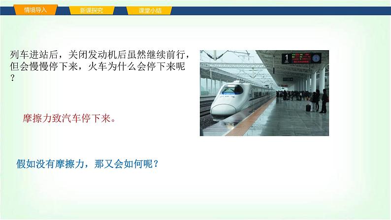 沪科版八年级物理第七章力与运动第一节牛顿第一定律课件第4页