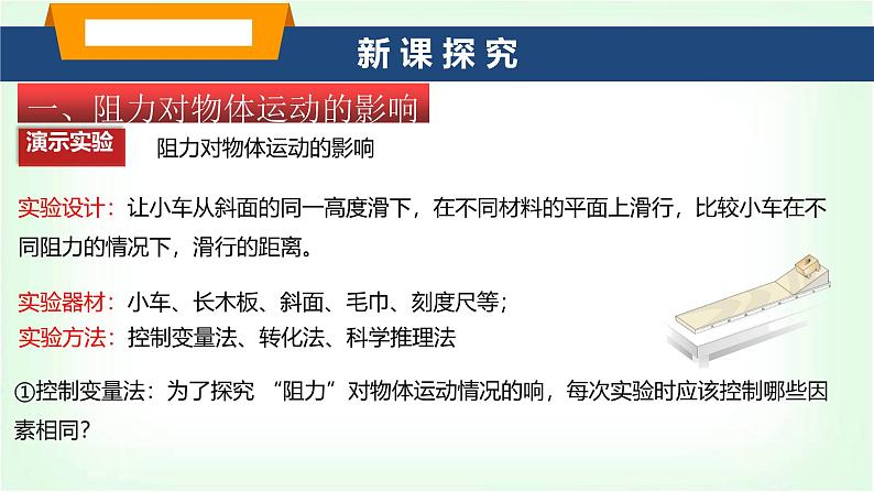 沪科版八年级物理第七章力与运动第一节牛顿第一定律课件第5页