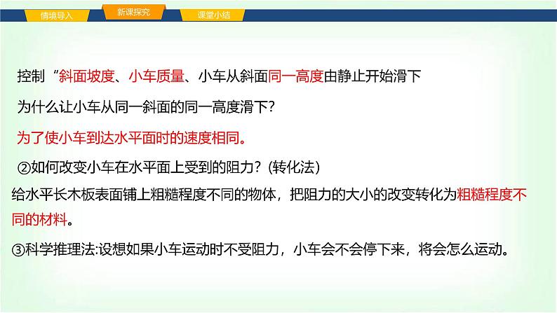 沪科版八年级物理第七章力与运动第一节牛顿第一定律课件第6页