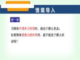 滬科版八年級物理第七章力與運動第三節(jié)二力平衡課件