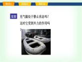 滬科版八年級物理第七章力與運動第三節(jié)二力平衡課件