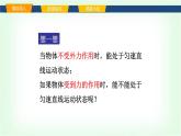 滬科版八年級物理第七章力與運動第三節(jié)二力平衡課件