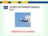 滬科版八年級物理第七章力與運動第三節(jié)二力平衡課件