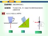 滬科版八年級物理第八章壓強(qiáng)第一節(jié)壓力的作用效果課件