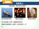 滬科版八年級物理第九章浮力第一節(jié)認(rèn)識浮力課件