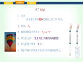 滬科版八年級物理第九章浮力第一節(jié)認(rèn)識浮力課件