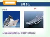 滬科版八年級(jí)物理第九章浮力第四節(jié)物體的浮與沉課件