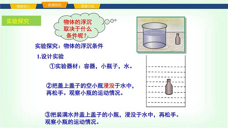 沪科版八年级物理第九章浮力第四节物体的浮与沉课件第5页