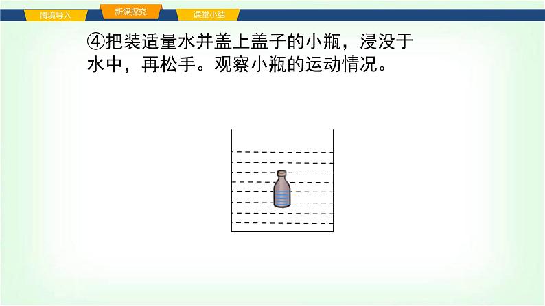 沪科版八年级物理第九章浮力第四节物体的浮与沉课件第8页