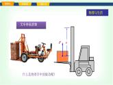滬科版八年級(jí)物理第十章功與機(jī)械能第一節(jié)機(jī)械功課件