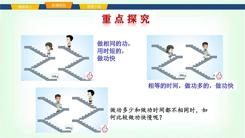 沪科版八年级物理第十章功与机械能第二节功率课件第5页