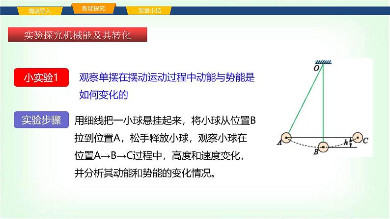 沪科版八年级物理第十章功与机械能第四节机械能转化及其应用课件第7页