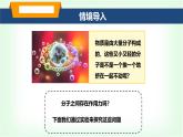 滬科版八年級物理第十二章小粒子與大宇宙第二節(jié)看不見的運動課件