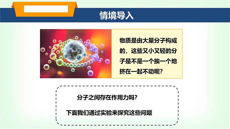 沪科版八年级物理第十二章小粒子与大宇宙第二节看不见的运动课件第2页