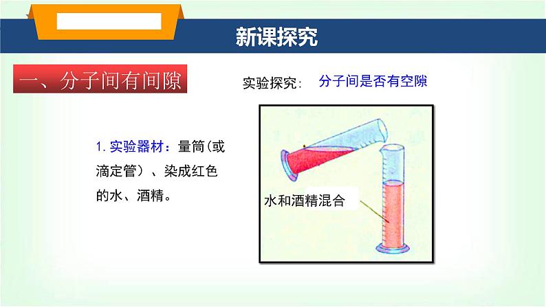 沪科版八年级物理第十二章小粒子与大宇宙第二节看不见的运动课件第3页