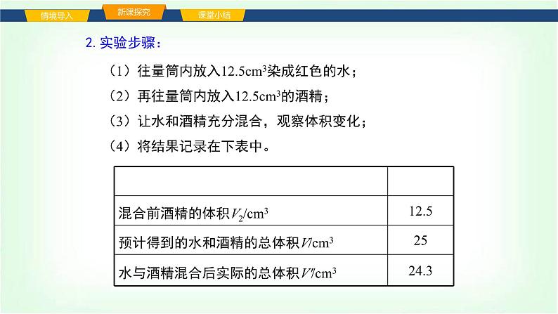 沪科版八年级物理第十二章小粒子与大宇宙第二节看不见的运动课件第4页