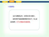 滬科版八年級物理第十二章小粒子與大宇宙第二節(jié)看不見的運動課件