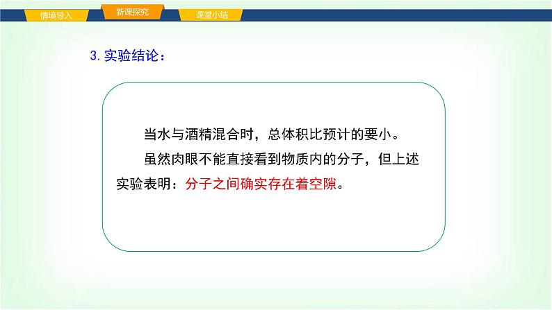 沪科版八年级物理第十二章小粒子与大宇宙第二节看不见的运动课件第5页