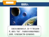 滬科版八年級物理第十二章小粒子與大宇宙第三節(jié)探索宇宙課件
