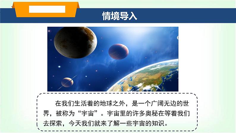 沪科版八年级物理第十二章小粒子与大宇宙第三节探索宇宙课件第2页