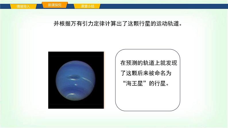 沪科版八年级物理第十二章小粒子与大宇宙第三节探索宇宙课件第8页