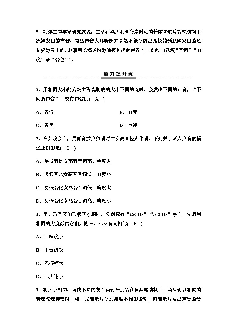 沪科版八年级物理课时分层训练(六)声音的特性含答案第2页